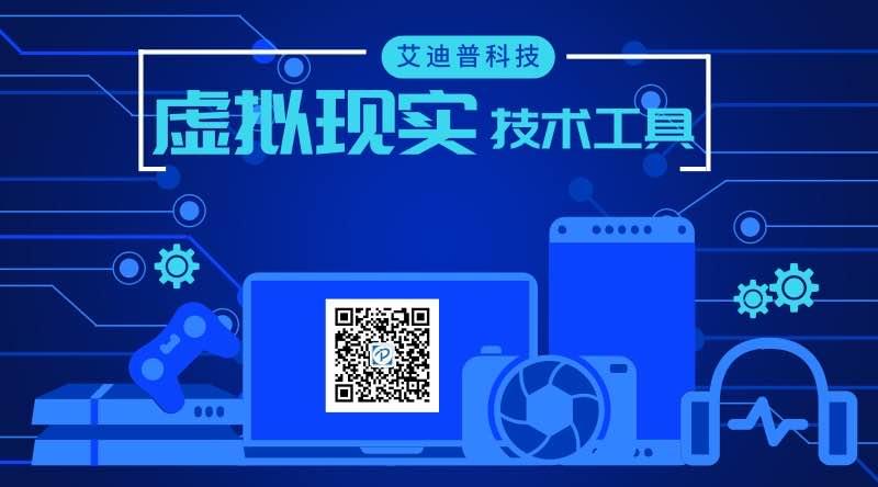 教育部公布“虚拟现实技术”纳入本科专业，艾迪普将全领域助力教育生态系统建设