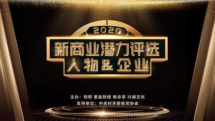 i资讯|艾迪普荣登2020新商业潜力榜科技领域TOP20榜单