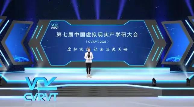 虚拟与现实 ｜艾迪普三维引擎技术助力第七届中国虚拟现实产学研大会升级直播观看体验